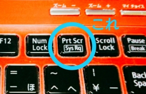 画像パソコンのスクリーンショット（Prt Scr）ボタン
