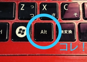 画像パソコンのキーボートのAltキー