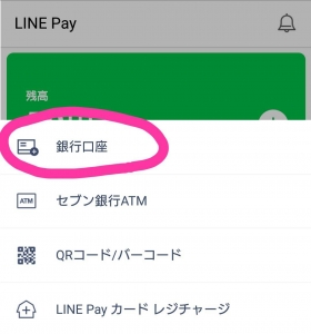 画像LINE Pay銀行口座で本人確認する方法3