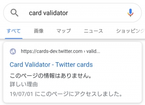画像card validatorを使ってtwitterカードを更新1
