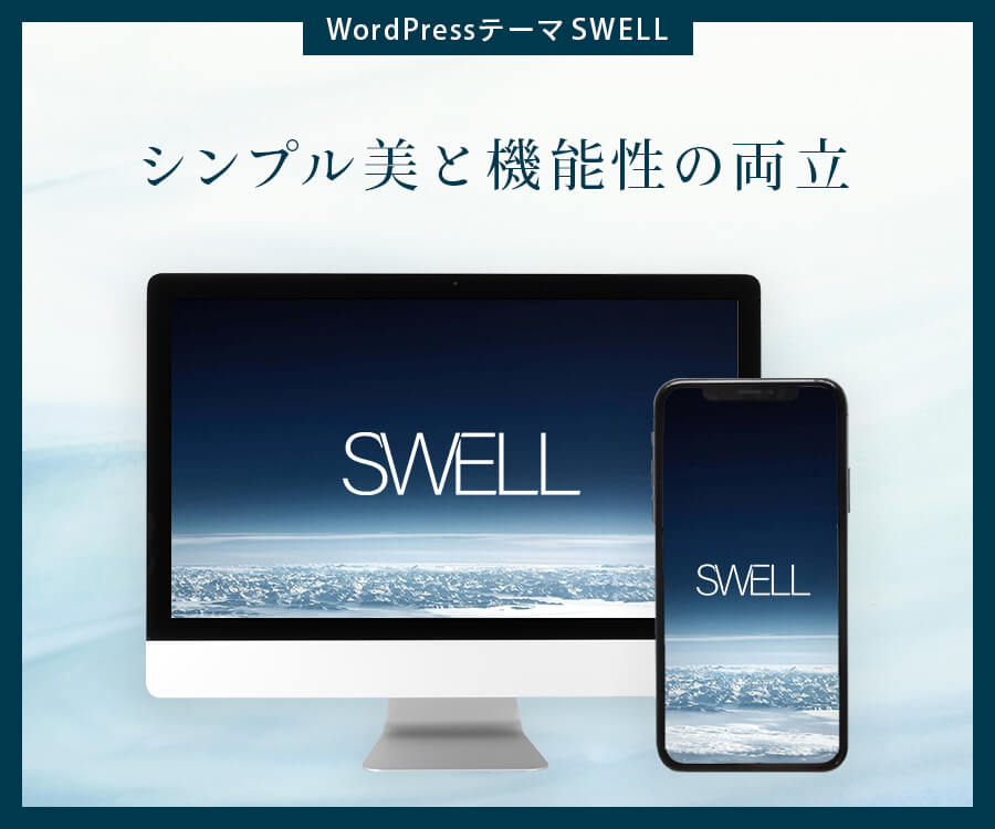 swell-wordpress
