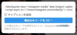 画像Instagram埋め込みコードのコピーページ